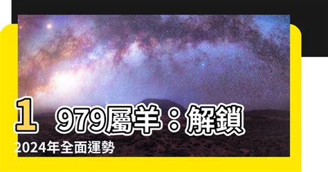 2023書籍排行榜 2024屬羊運勢1979